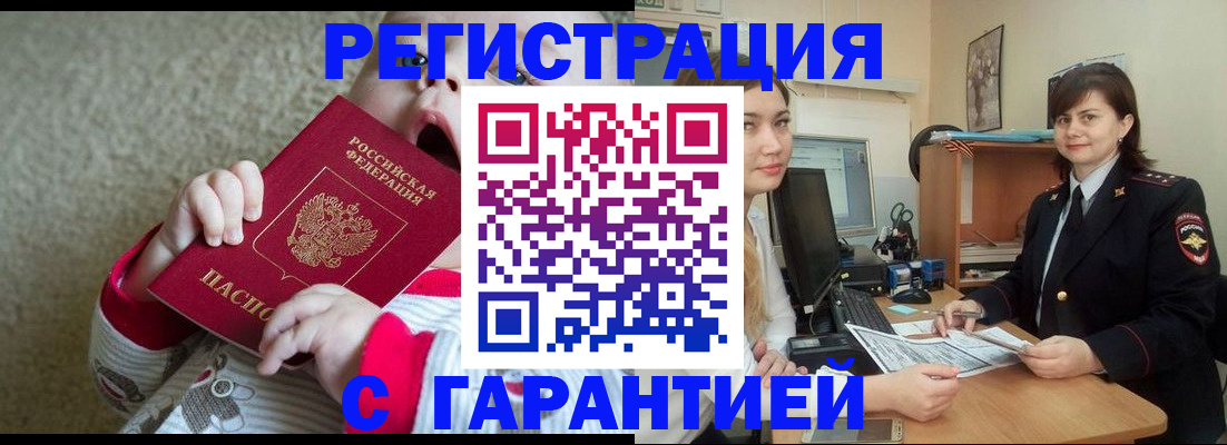 купить прописку в Алексине