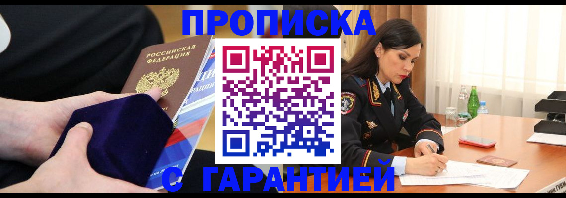 прописка в Алексине